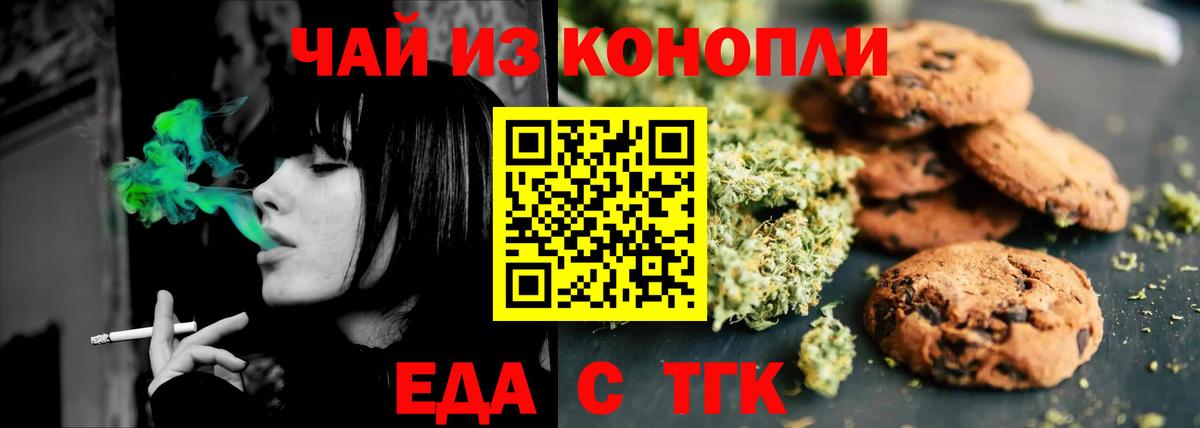 Еда ТГК конопля  Вход с VPN  Серов 