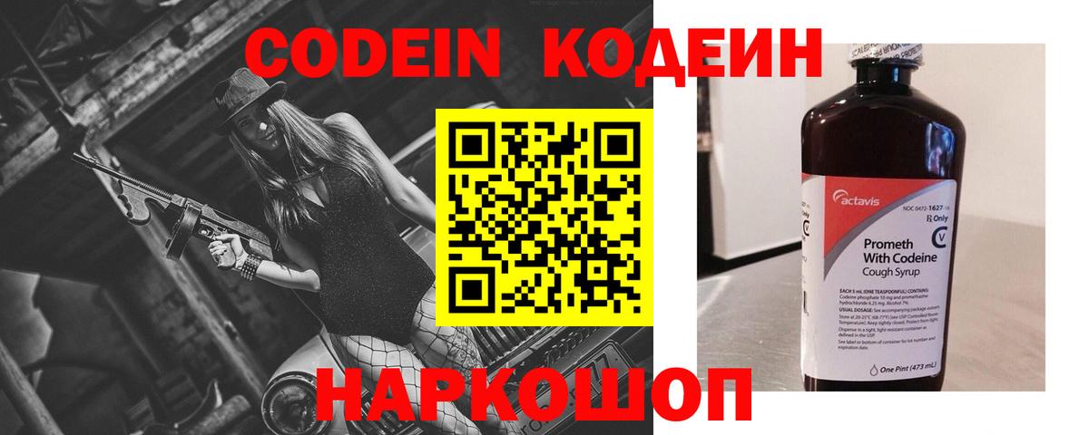Codein напиток Lean (лин)  Кодеиновый сироп Lean Purple Drank  Вход с VPN  Серов 