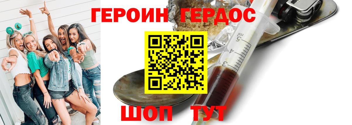 Героин Heroin Серов