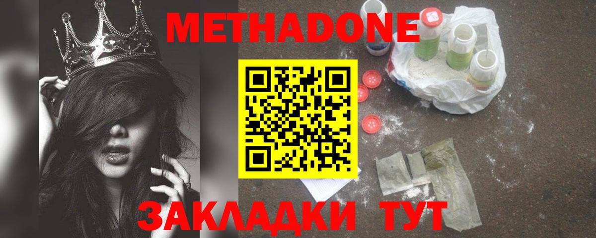 Серов  МЕТАДОН мёд  Метадон кристалл  гидра ссылка  Вход с VPN 