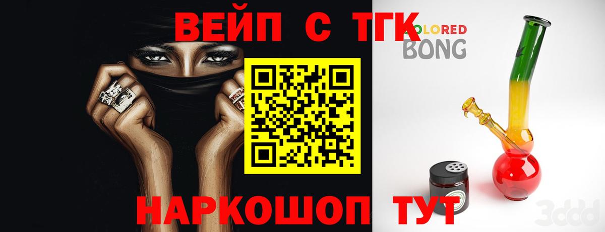 Серов  ТГК жижа  Вход с VPN  ТГК THC oil 